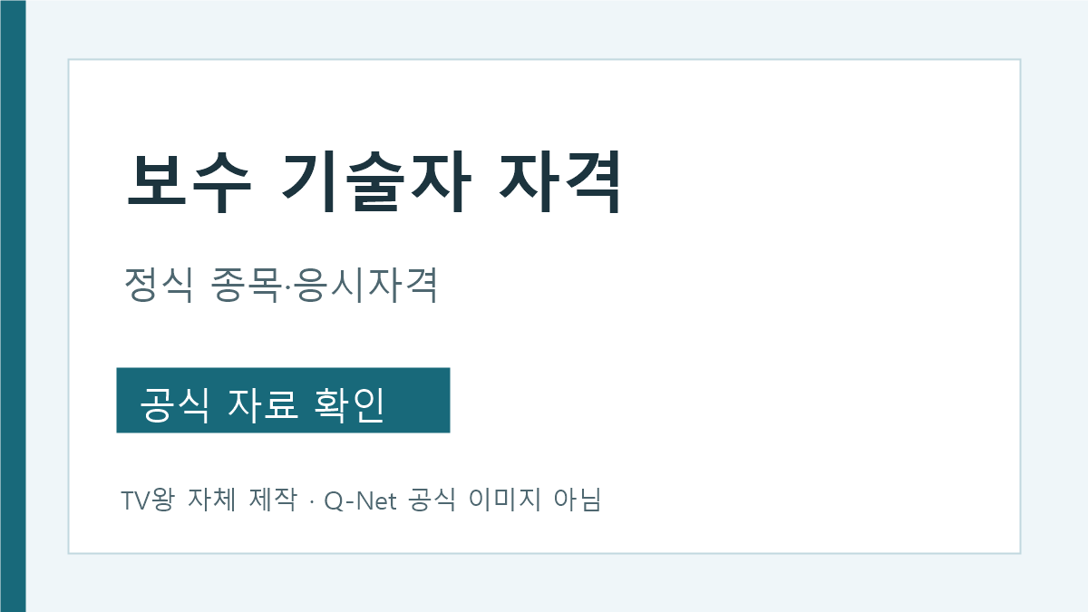 문화재 보수 기술자 현행 국가유산수리기술자 보수 종목