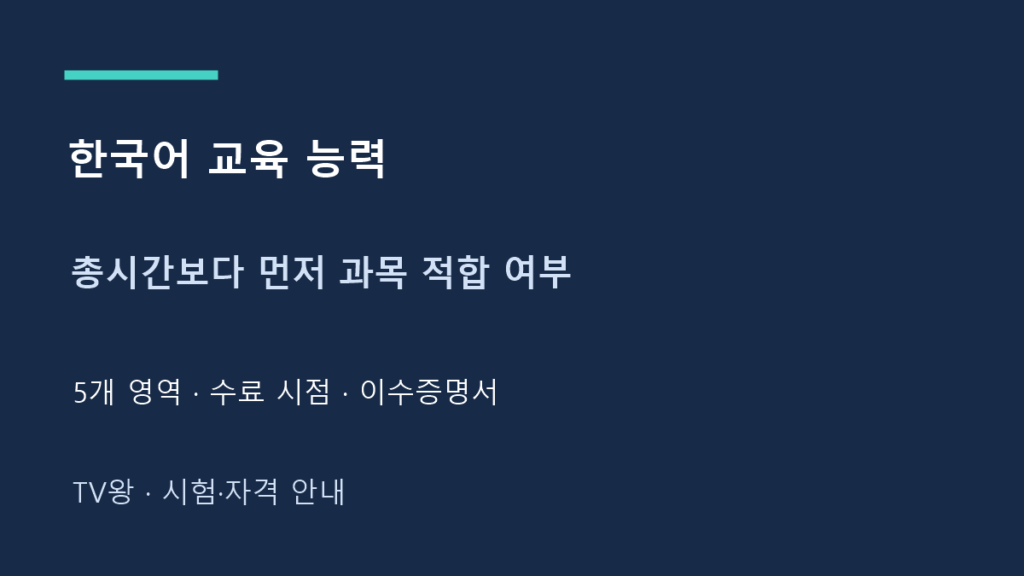 총시간보다 먼저 과목 적합 여부