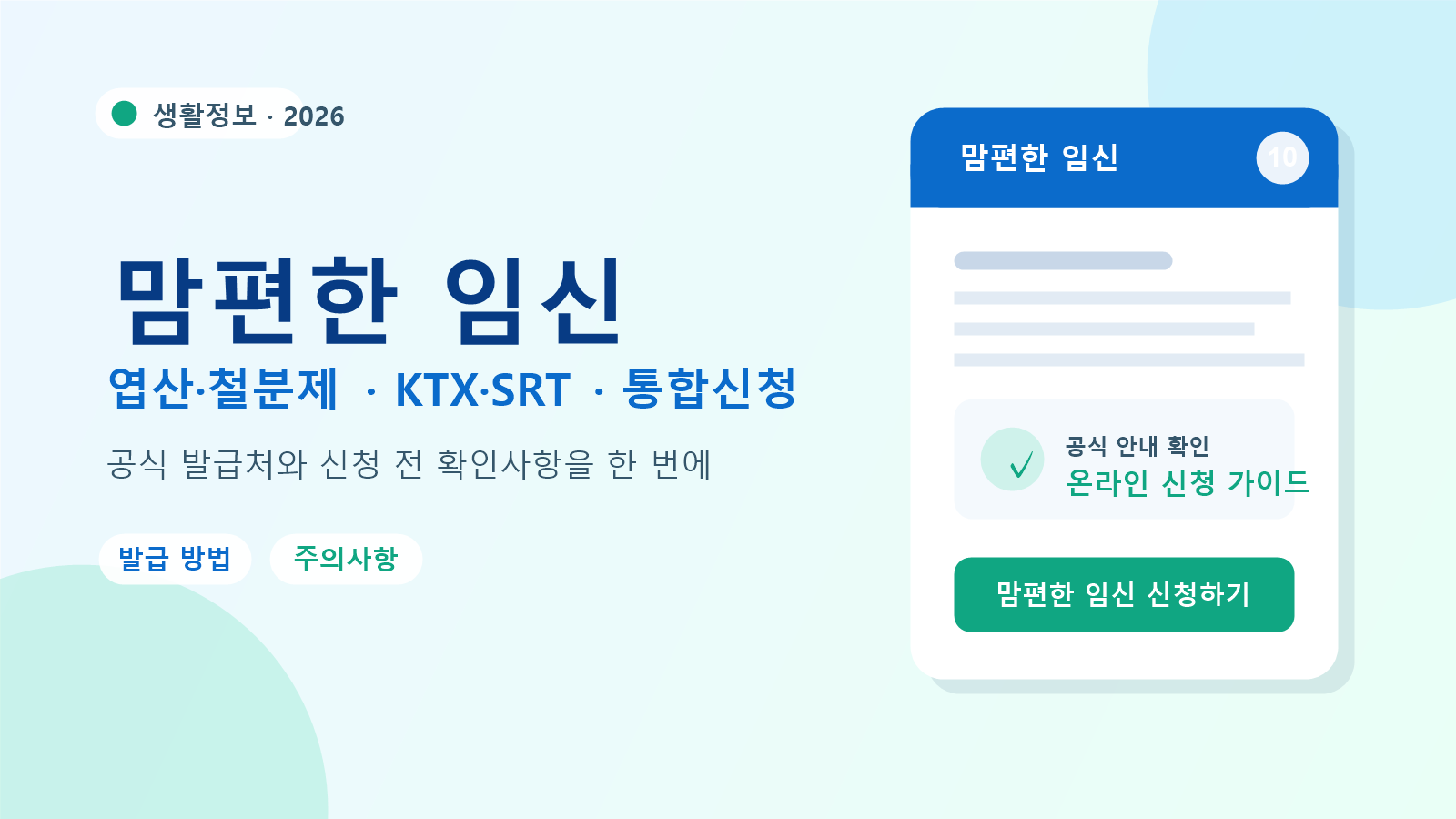 2026 맘편한 임신 발급 방법