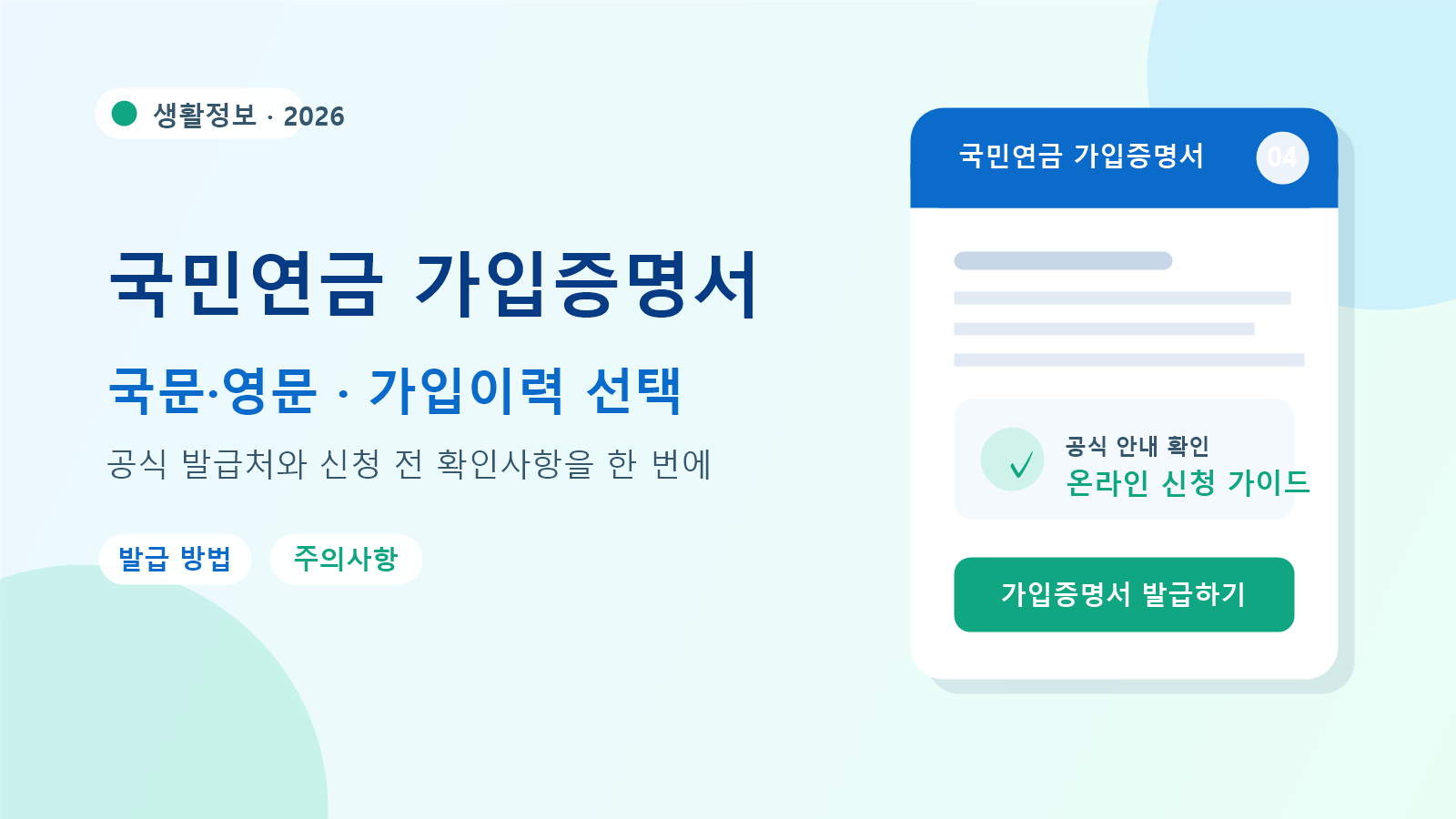 2026 국민연금 가입증명서 발급 방법