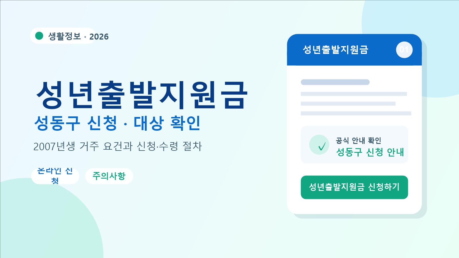 2026 성년출발지원금 신청 방법