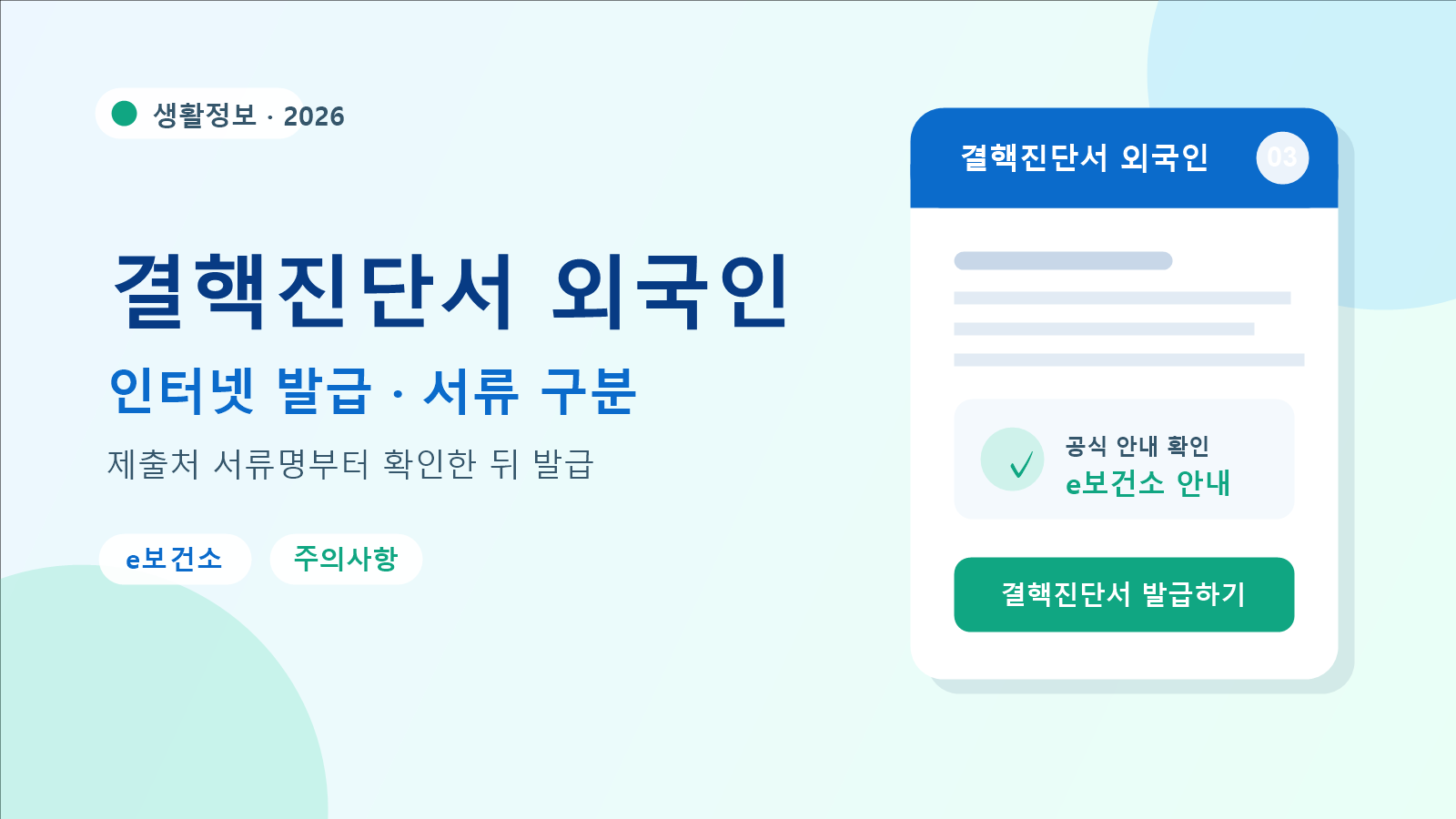 2026 결핵진단서 외국인 발급 방법