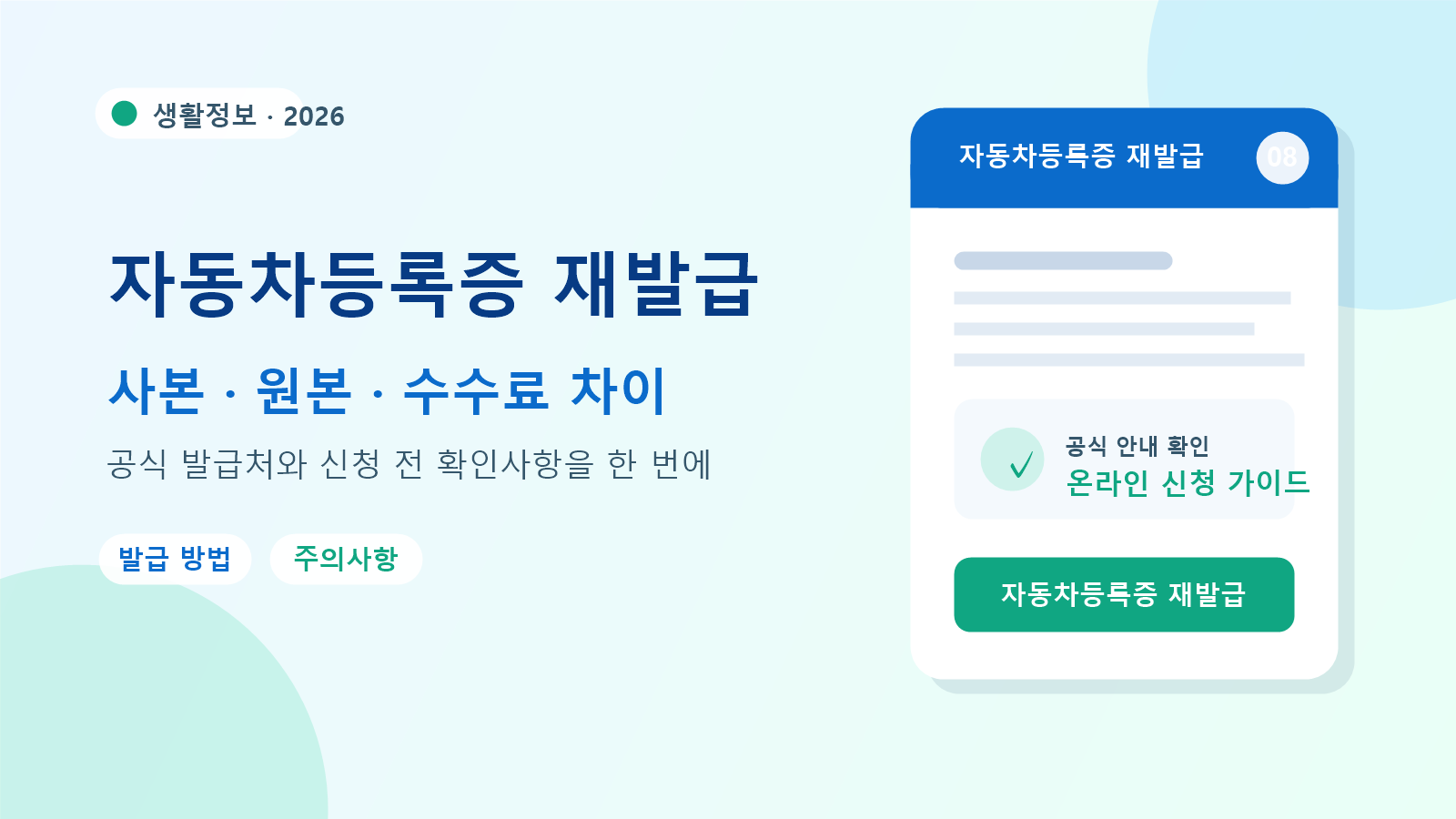 2026 자동차등록증 재발급 발급 방법
