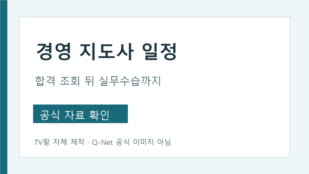경영지도사 시험 결과 조회 실무수습 다음 시험 공고 흐름