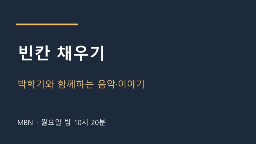 빈칸 채우기 프로그램 안내