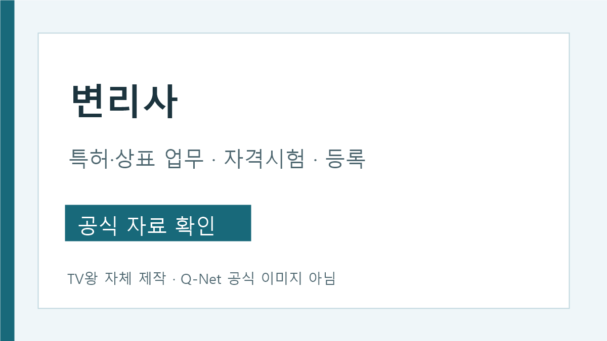 변리사 특허 상표 업무 자격시험 등록 안내