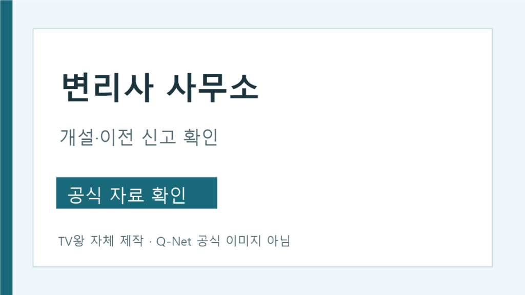변리사 사무소 설치와 이전 신고 확인 항목
