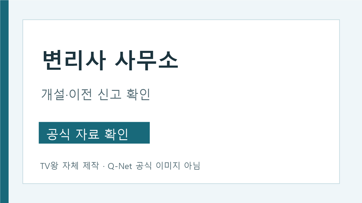 변리사 사무소 설치와 이전 신고 확인 항목