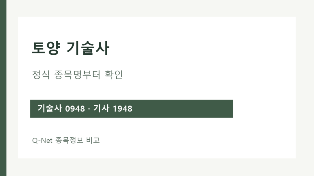 토양 기술사 검색 시 토양환경기술사와 토양환경기사 구분