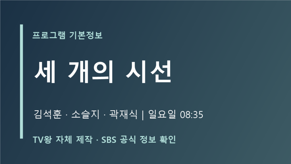 세 개의 시선 김석훈·소슬지·곽재식 프로그램 안내